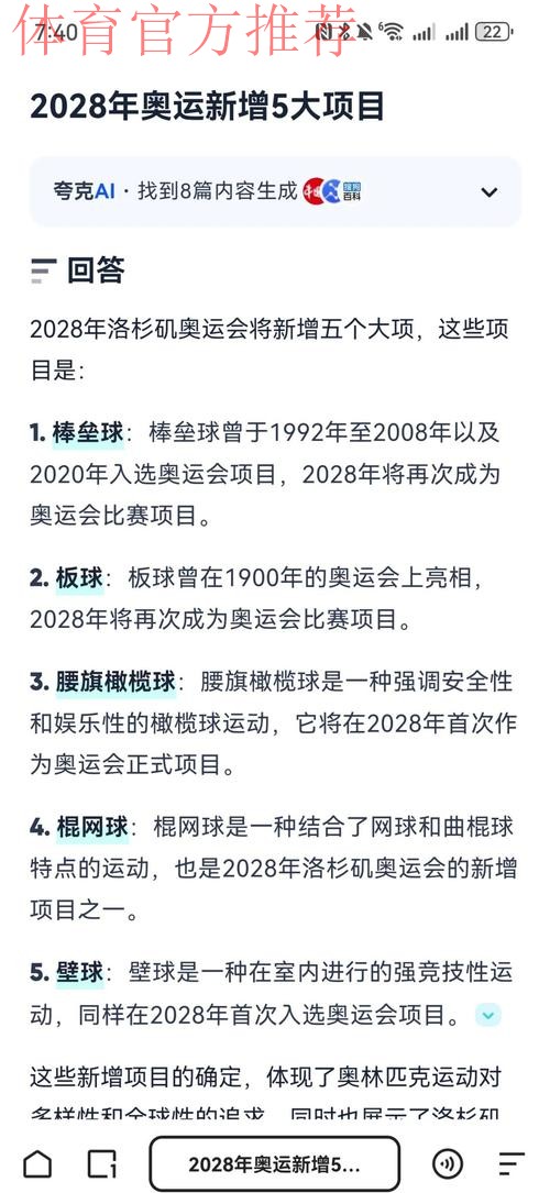 增加女性力量 2028年洛杉矶奥运会增项