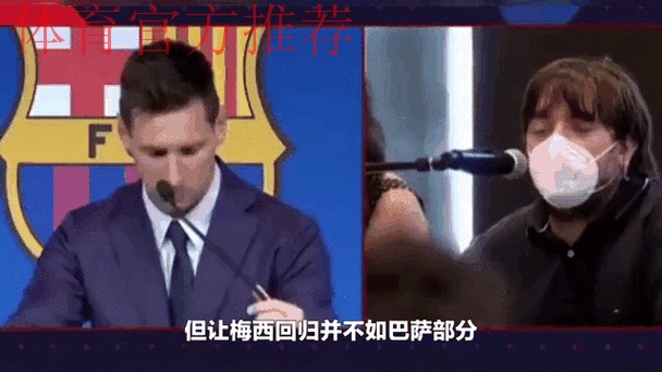 拉波尔塔:梅西租借回巴萨?不现实 拉波尔塔:梅西租借回巴萨?不现实