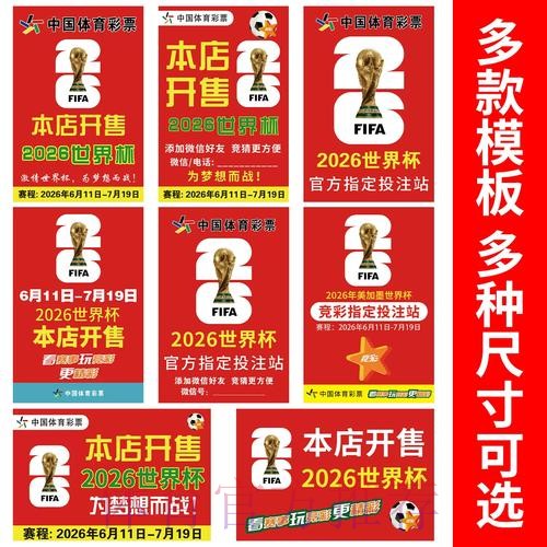 2026世界杯竞猜最新地址热门