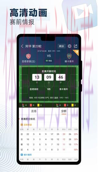 世界杯预测APP全站